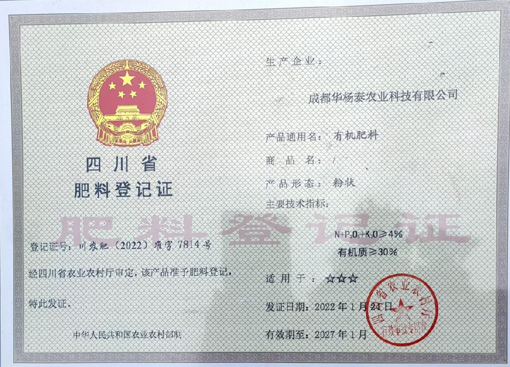 肥料登记证