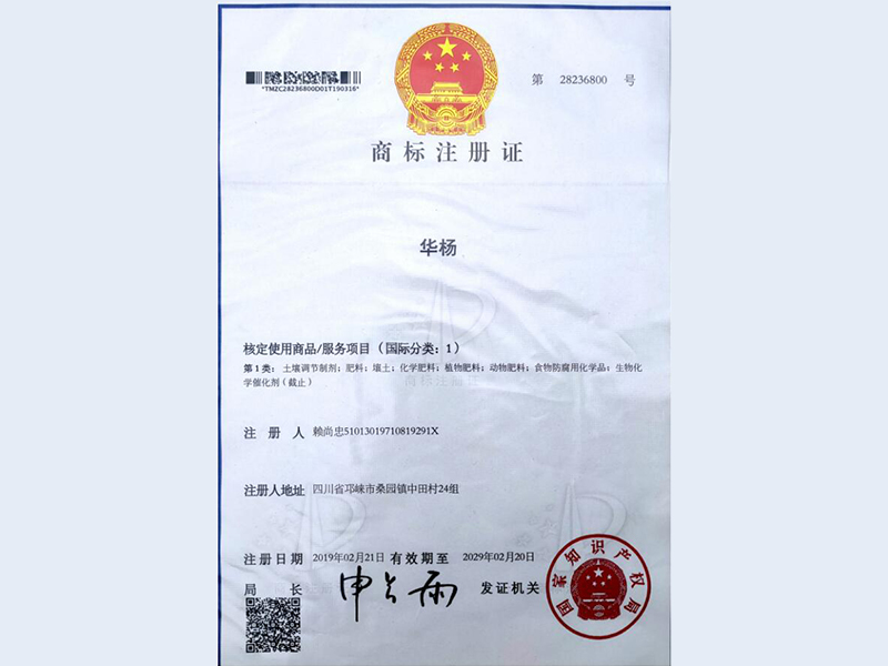 华杨商标证书